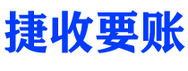 龙海讨债公司